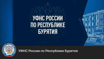 Управление Федеральной налоговой службы по Республике Бурятия в социальных сетях