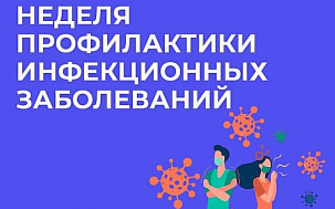 Неделя профилактики инфекционных заболеваний (в честь Всемирного дня борьбы против туберкулеза)