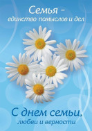 День семьи, любви и верности